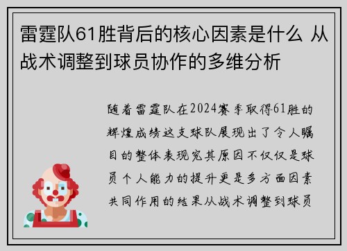 雷霆队61胜背后的核心因素是什么 从战术调整到球员协作的多维分析