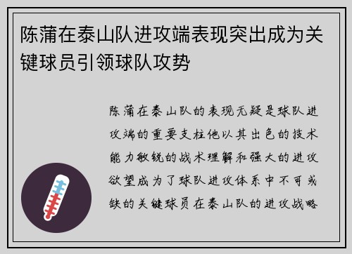 陈蒲在泰山队进攻端表现突出成为关键球员引领球队攻势 陈蒲在泰山队进攻端表现突出成为关键球员引领球队攻势
