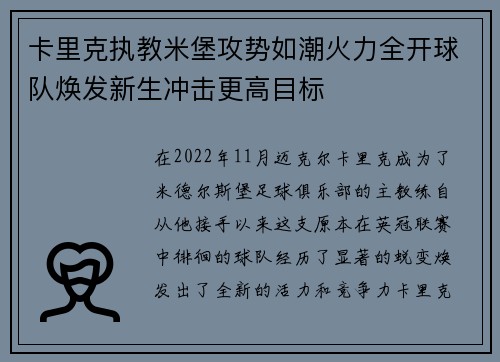 卡里克执教米堡攻势如潮火力全开球队焕发新生冲击更高目标 卡里克执教米堡攻势如潮火力全开球队焕发新生冲击更高目标