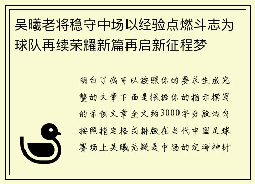吴曦老将稳守中场以经验点燃斗志为球队再续荣耀新篇再启新征程梦 吴曦老将稳守中场以经验点燃斗志为球队再续荣耀新篇再启新征程梦