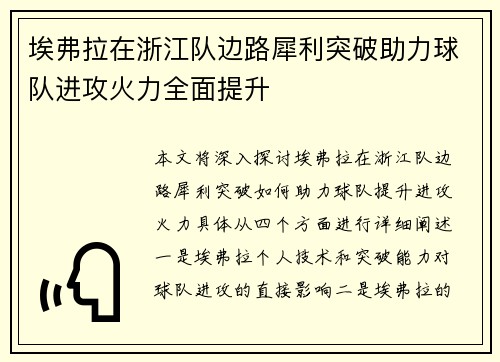 埃弗拉在浙江队边路犀利突破助力球队进攻火力全面提升