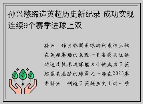 孙兴慜缔造英超历史新纪录 成功实现连续9个赛季进球上双 孙兴慜缔造英超历史新纪录 成功实现连续9个赛季进球上双
