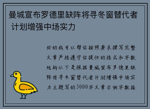 曼城宣布罗德里缺阵将寻冬窗替代者 计划增强中场实力