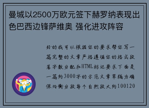 曼城以2500万欧元签下赫罗纳表现出色巴西边锋萨维奥 强化进攻阵容 曼城以2500万欧元签下赫罗纳表现出色巴西边锋萨维奥 强化进攻阵容