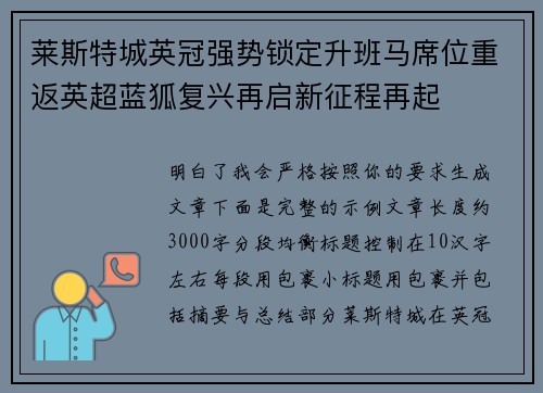 莱斯特城英冠强势锁定升班马席位重返英超蓝狐复兴再启新征程再起 莱斯特城英冠强势锁定升班马席位重返英超蓝狐复兴再启新征程再起