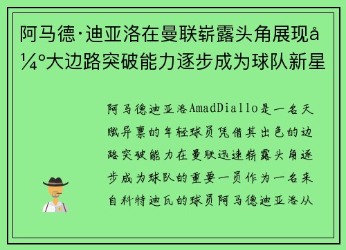 阿马德·迪亚洛在曼联崭露头角展现强大边路突破能力逐步成为球队新星 阿马德·迪亚洛在曼联崭露头角展现强大边路突破能力逐步成为球队新星