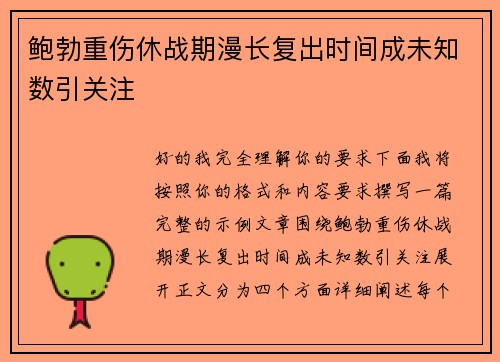 鲍勃重伤休战期漫长复出时间成未知数引关注 鲍勃重伤休战期漫长复出时间成未知数引关注