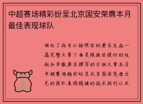 中超赛场精彩纷呈北京国安荣膺本月最佳表现球队 中超赛场精彩纷呈北京国安荣膺本月最佳表现球队