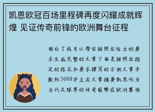 凯恩欧冠百场里程碑再度闪耀成就辉煌 见证传奇前锋的欧洲舞台征程
