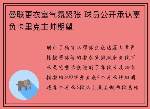 曼联更衣室气氛紧张 球员公开承认辜负卡里克主帅期望
